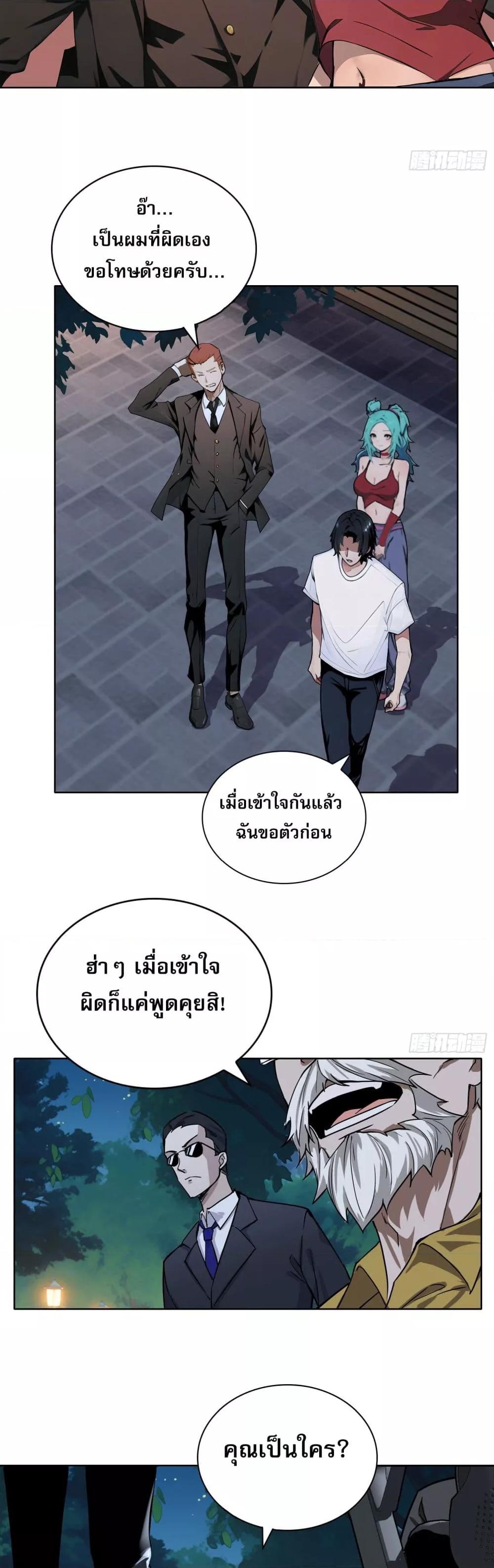 ผู้ฝึกตนผู้รอบรู้ ตอนที่ 3 (19)