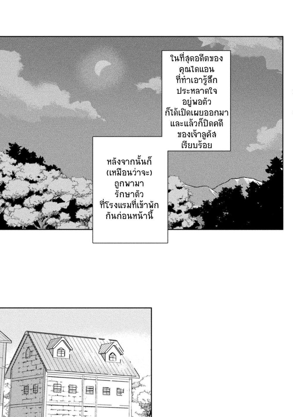 Hore Shou no Half Elf san ตอนที่ 18 (17)