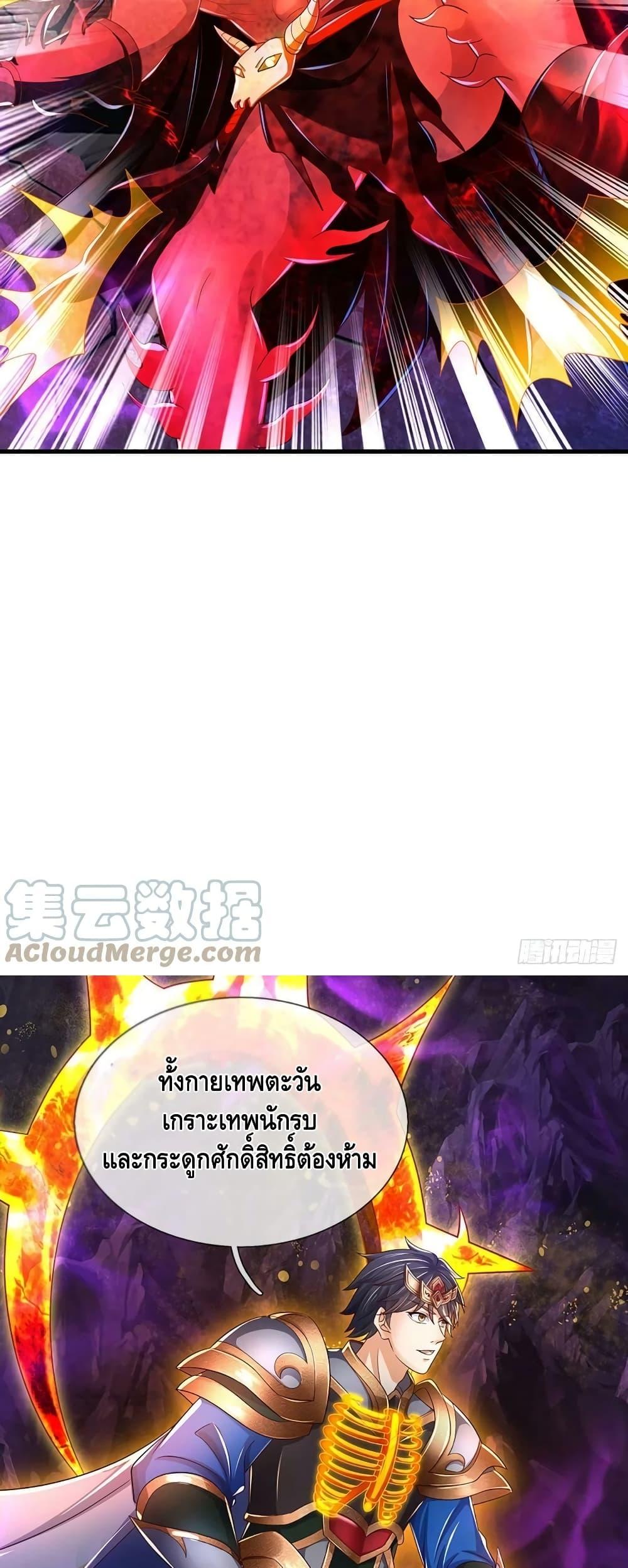 Opening to Supreme Dantian ตอนที่ 188 (11)