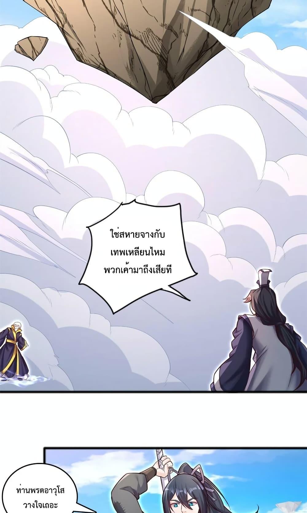 I Can Become A Sword God ตอนที่ 71 (15)