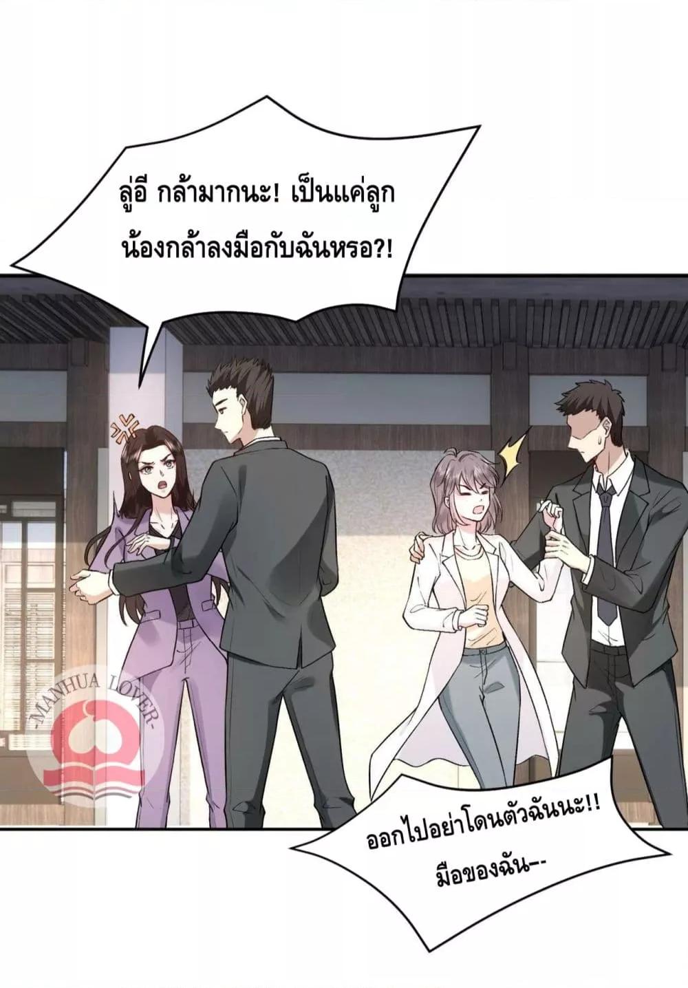 Madam Slaps Her Face Online Everyday ตอนที่ 5 (12)