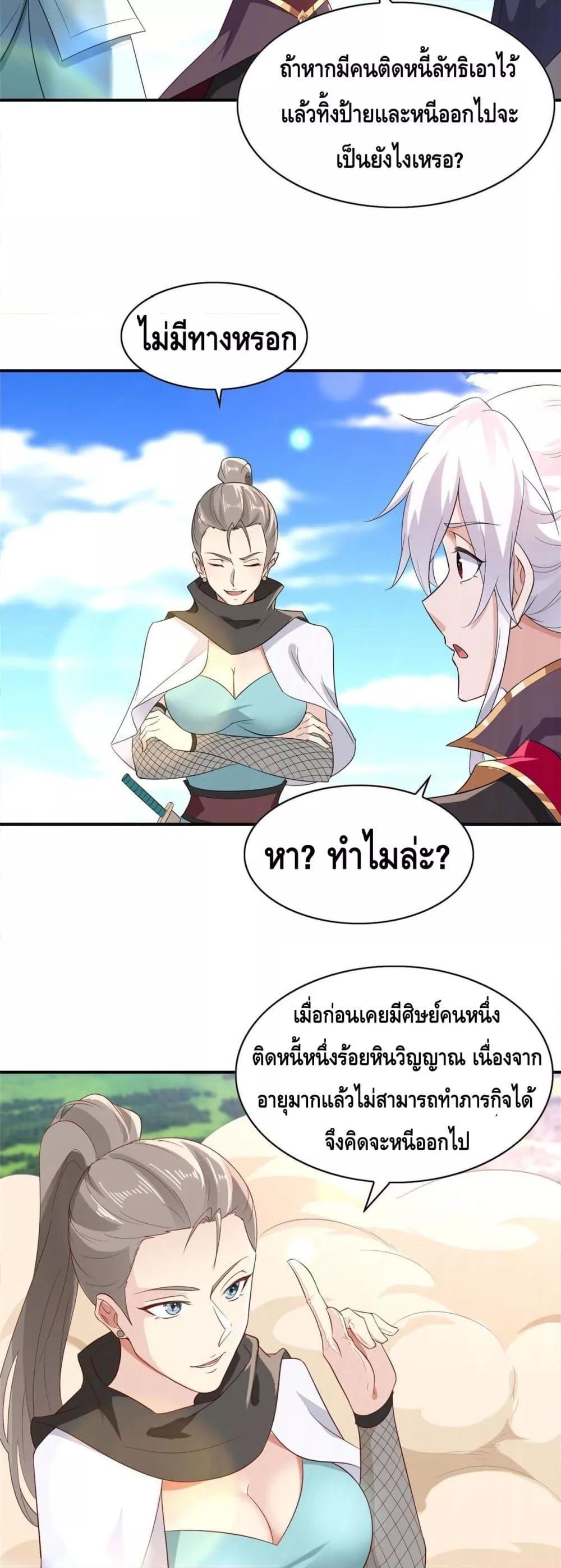 Intelligent Comprehension System ตอนที่ 24 (18)