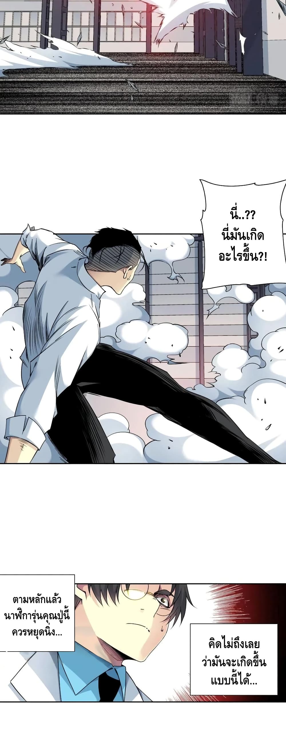 The Eternal Club ตอนที่ 75 (20)