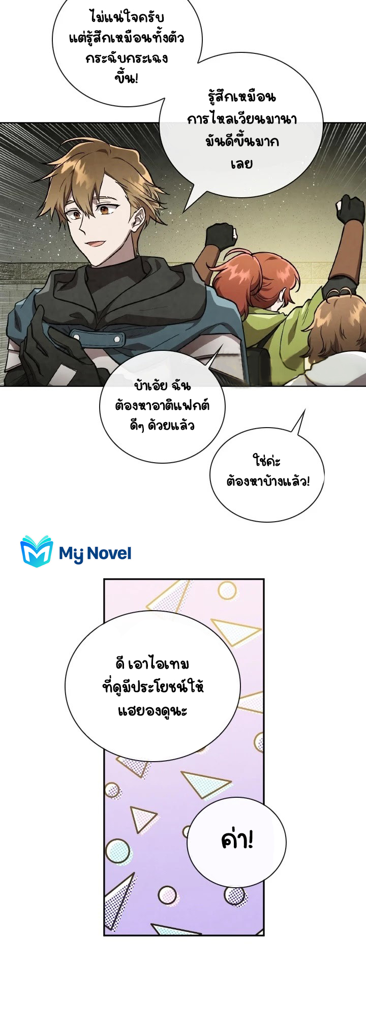 Memorize ตอนที่52 (28)