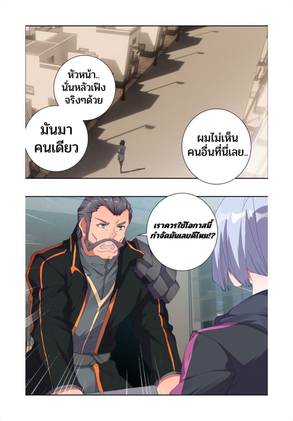 Swallowed Star ตอนที่ 73 (11)