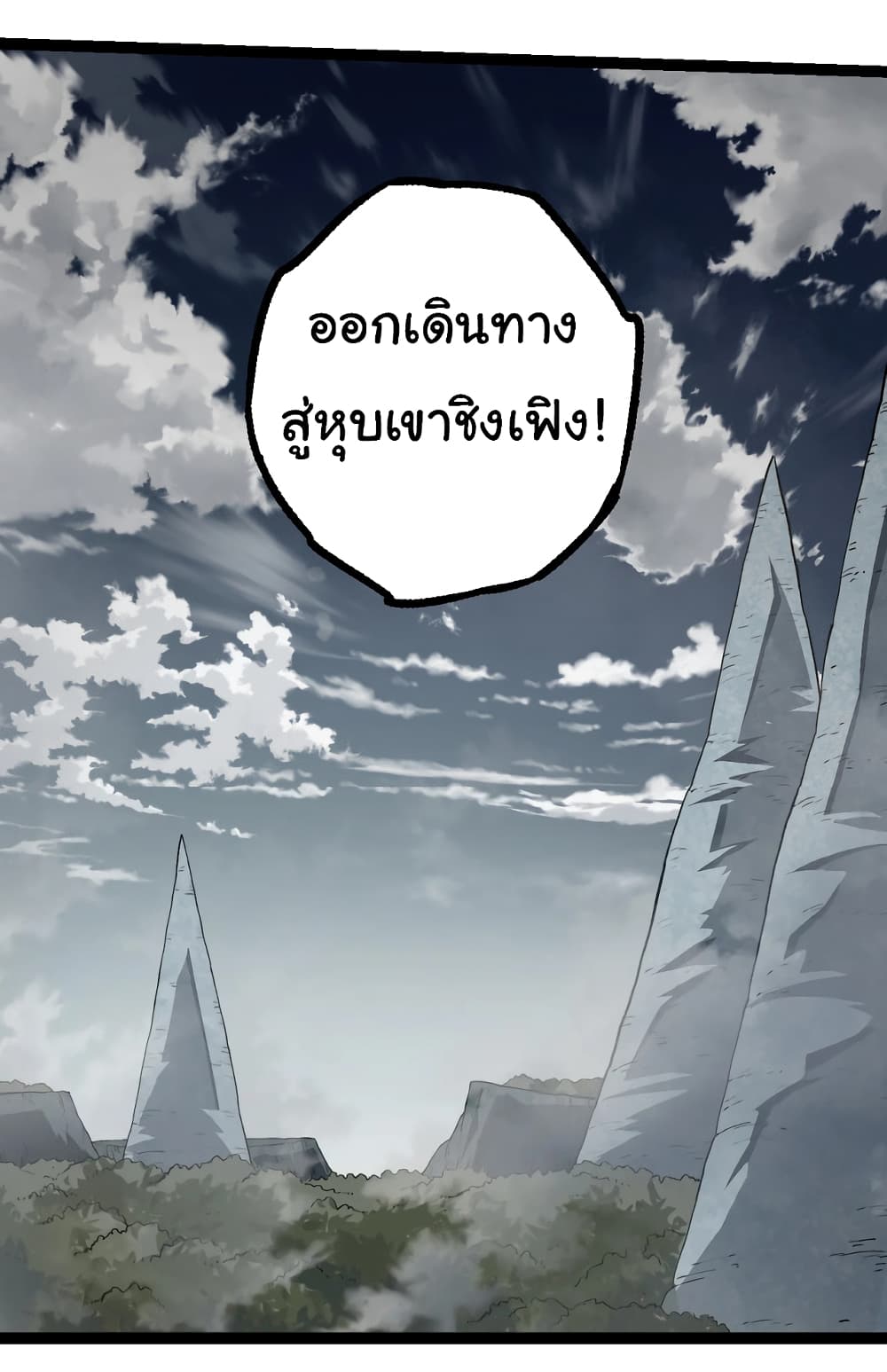 Evolution from the Big Tree ตอนที่ 143 (48)