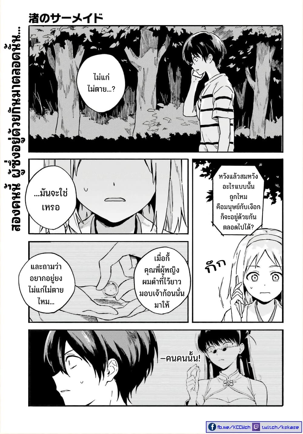 Nagisa no Shark Maid ตอนที่ 12 (2)