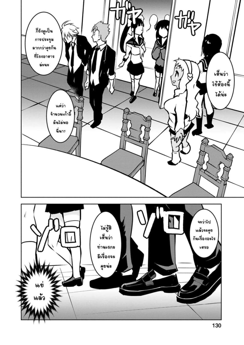 Class Teni de Ore dake Haburareta node, Doukyuusei Harem Tsukuru Koto ni Shita 15 (8)