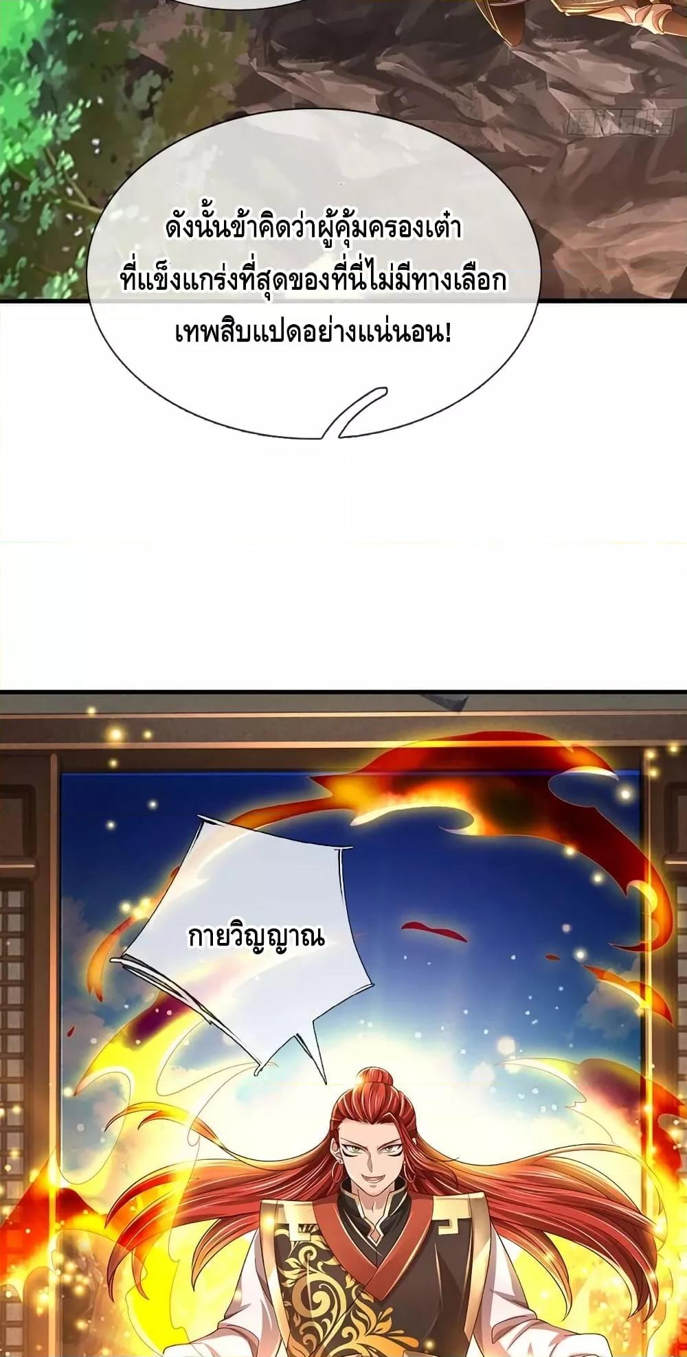 Opening to Supreme Dantian ตอนที่ 196 (39)