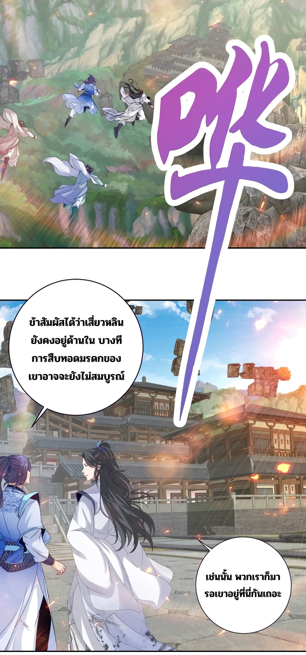 Divine Soul Emperor ตอนที่ 318 (18)