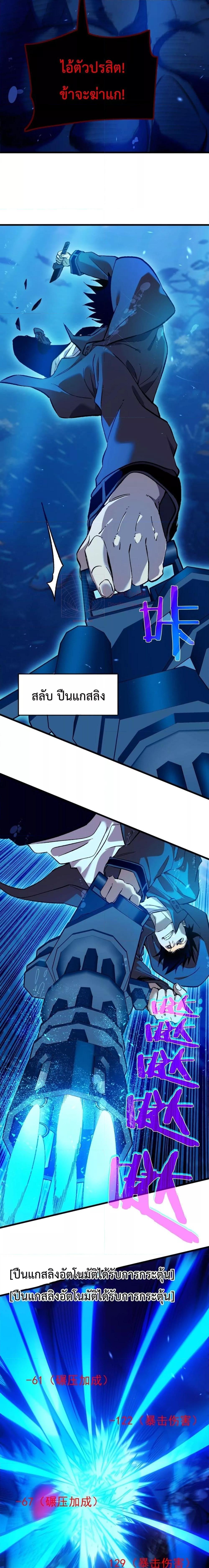 My Passive Skill Are Invincible ตอนที่ 12 (14)