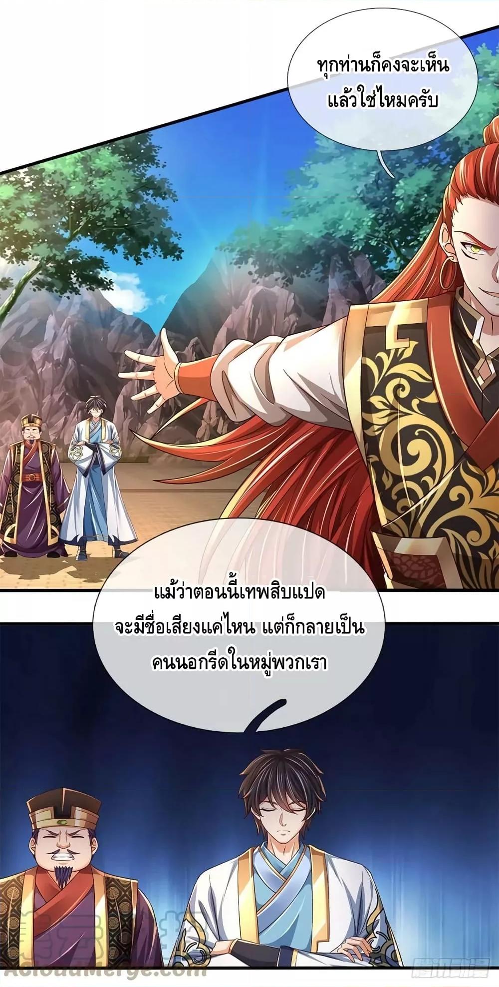 Opening to Supreme Dantian ตอนที่ 196 (32)