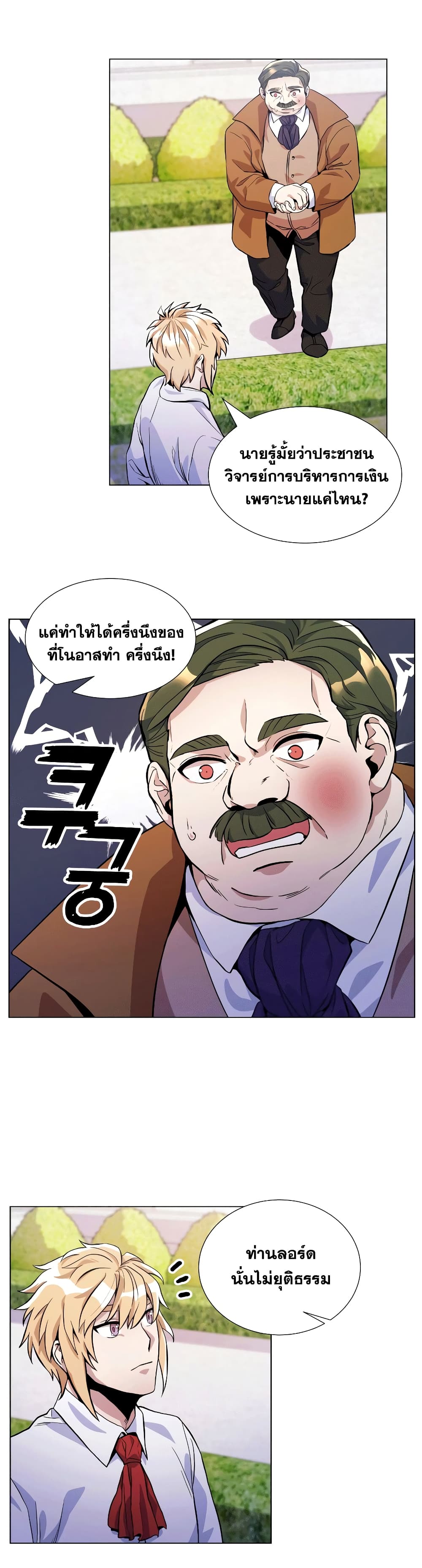 Overbearing Tyrant ตอนที่ 21 (30)