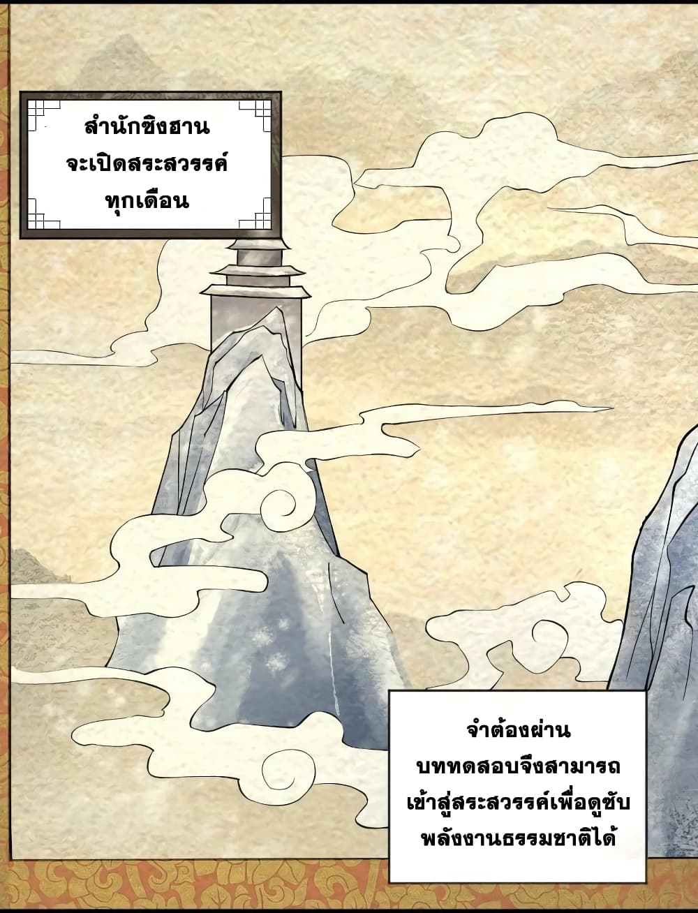 The Martial Emperor’s Life After Seclusion ตอนที่ 173 (6)