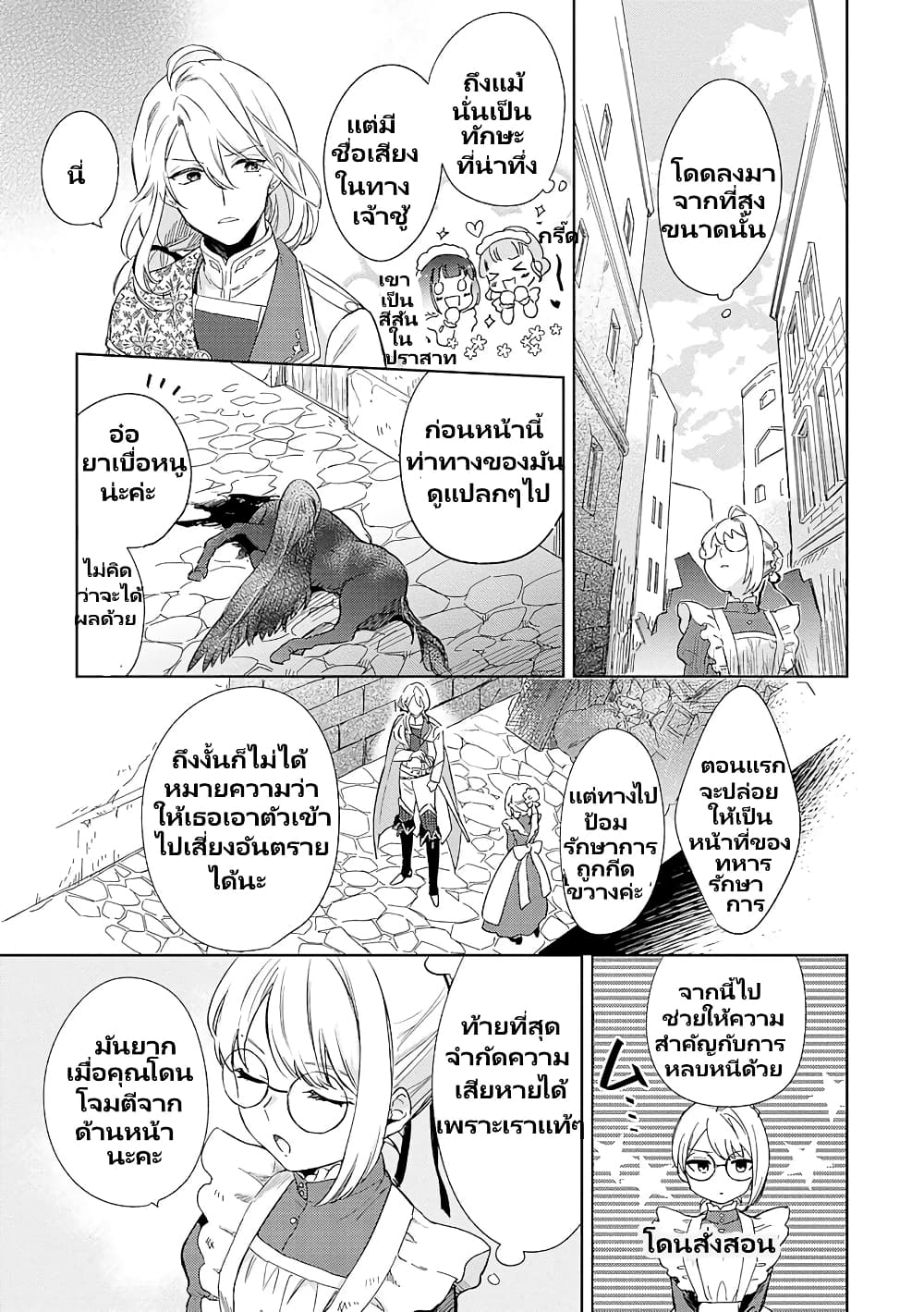 Bannou Jochuu Connie Wille ตอนที่ 1 (23)