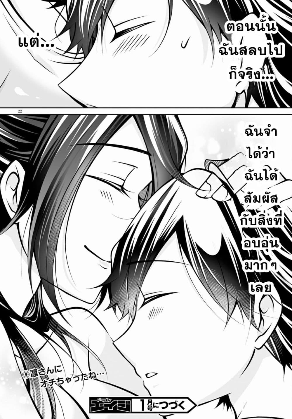 Please Knock Me Down, Goddess!! ตอนที่ 5 (22)