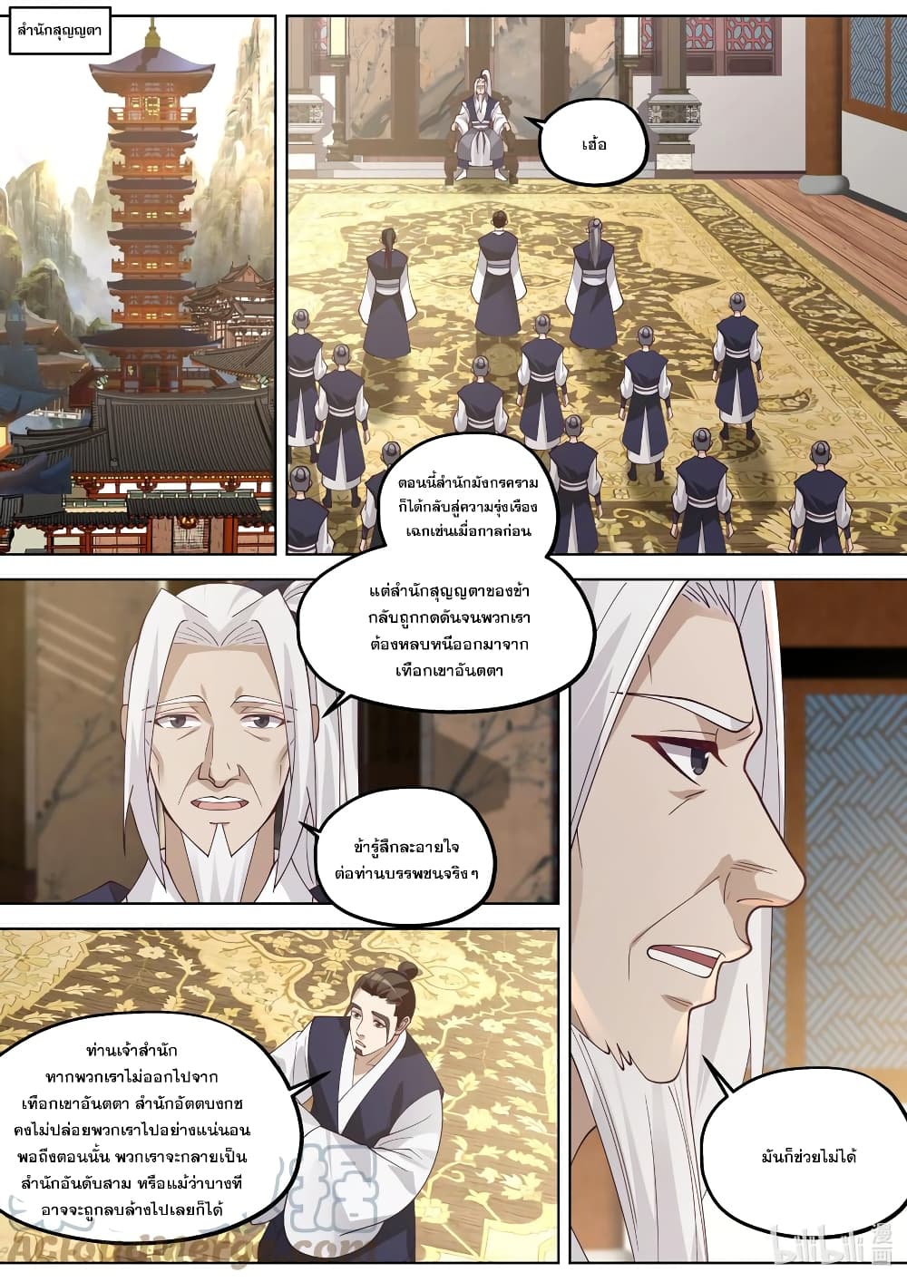 Martial God Asura ตอนที่ 375 (10)