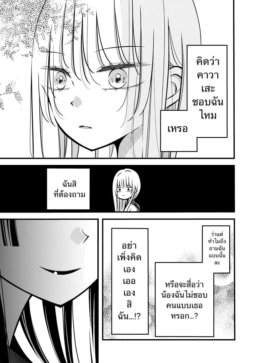 The Plain Girl Sitting Next to Me ตอนที่ 23 (1)