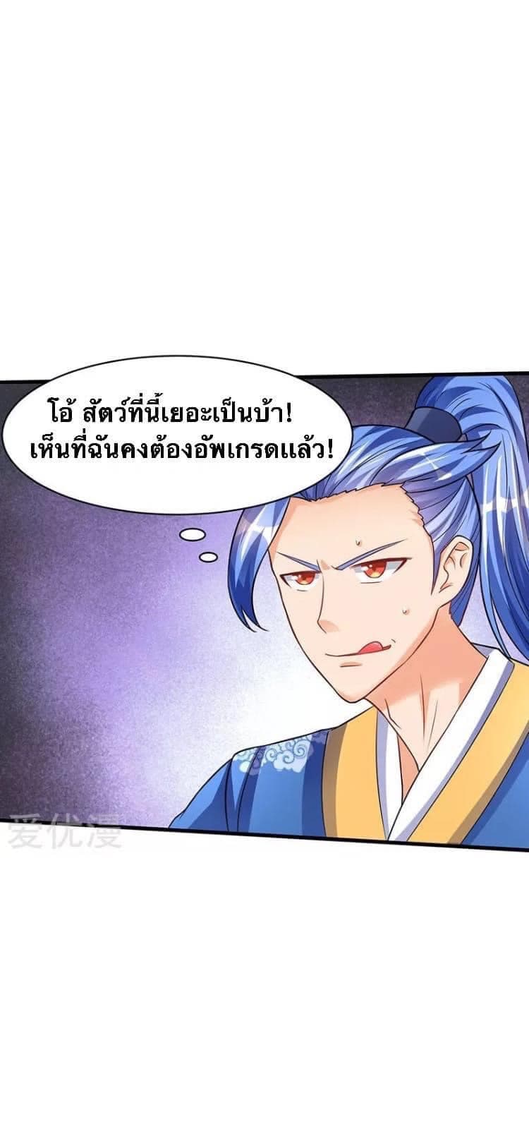 Strongest Leveling ตอนที่ 46 (3)