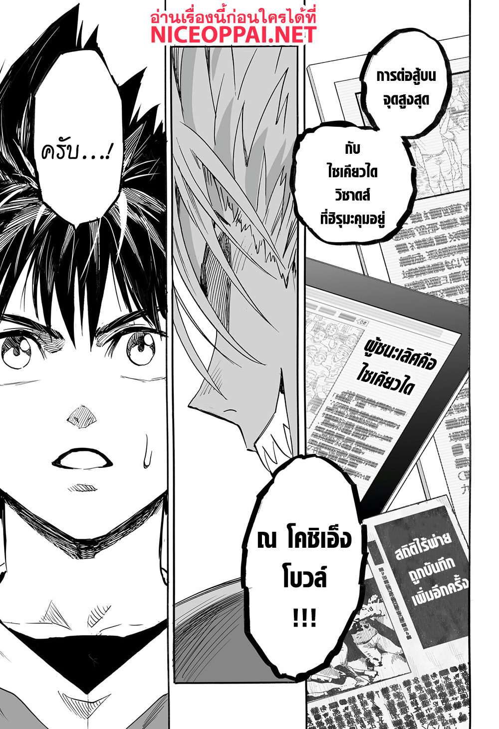 Eyeshield 21 ตอนที่ 334 (8)