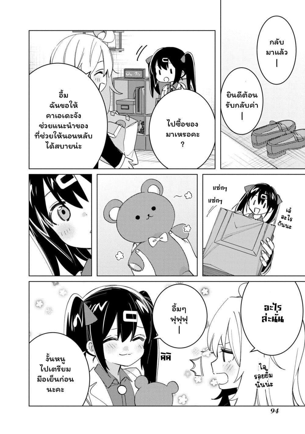 Onii chan wa Oshimai! Koushiki Anthology Comic ตอนที่ 41 (5)