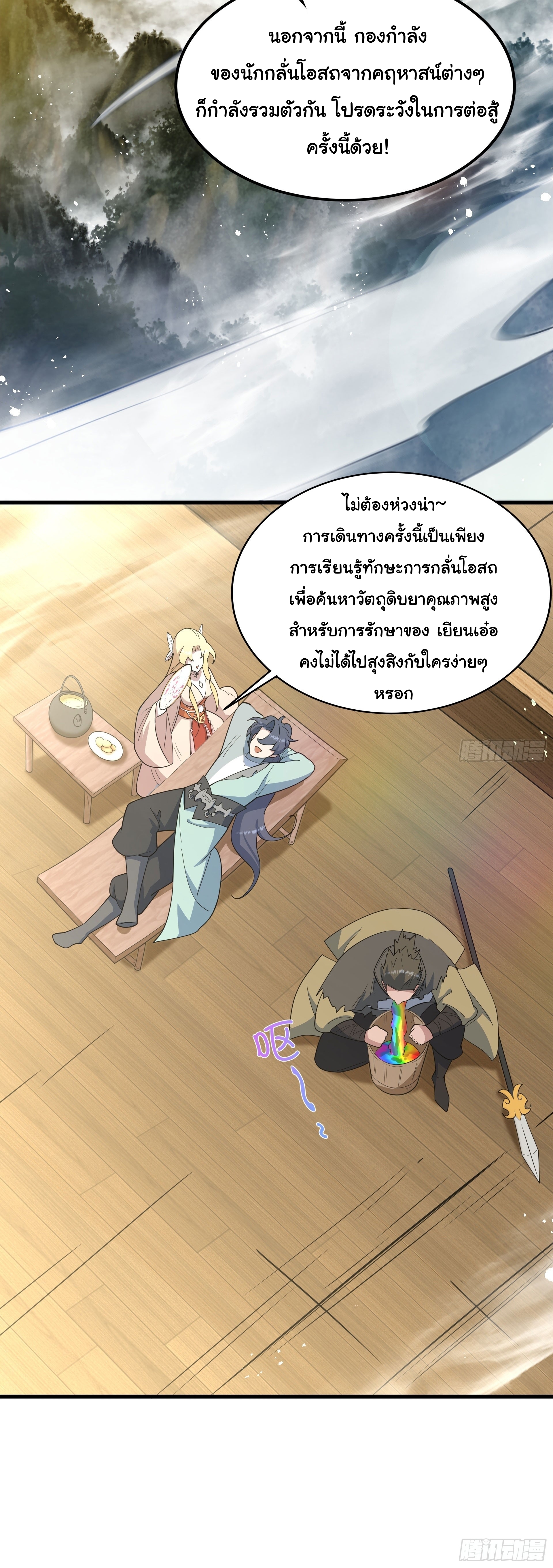 เทพเซียนหมื่นวิถี 12 (9)