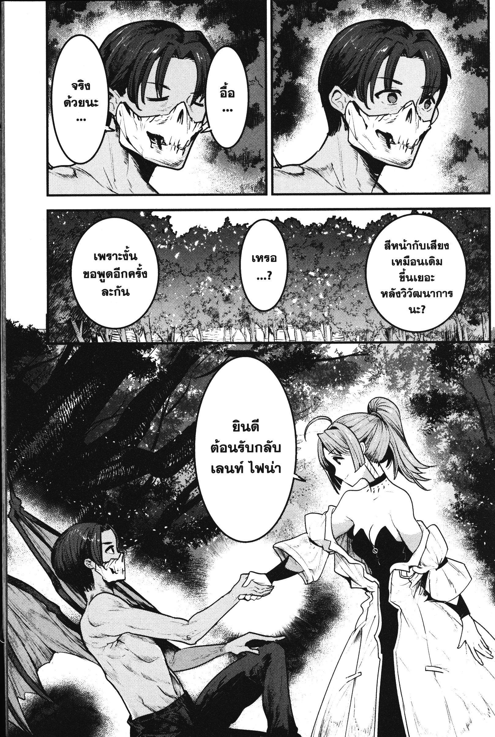 Nozomanu Fushi no Boukensha 30 (37)