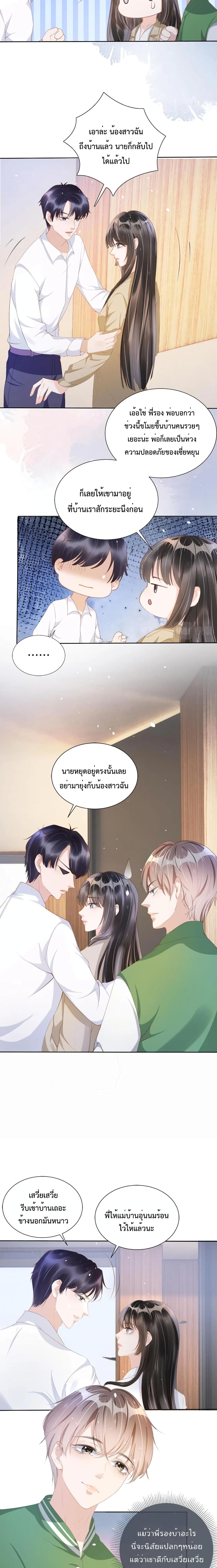 Sick Brother Pestered Me ตอนที่ 20 (10)