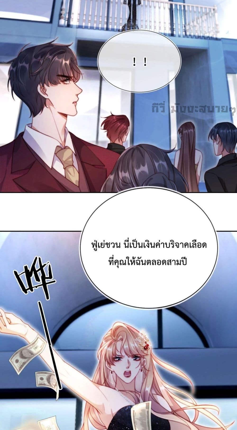 He Drove Me Crazy! ตอนที่ 6 (22)