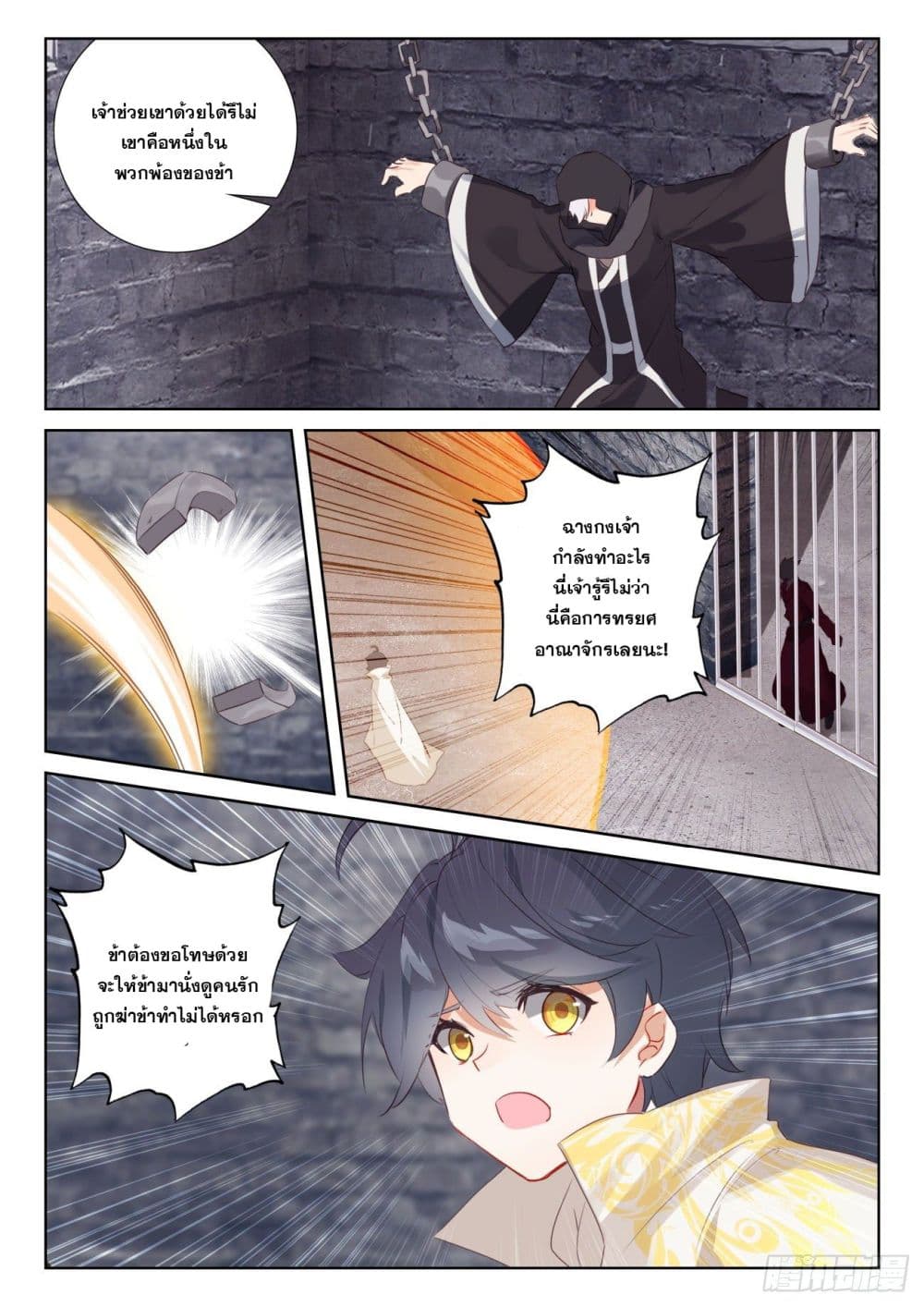 The Child of Light บุตรแห่งแสง ตอนที่ 64 (18)