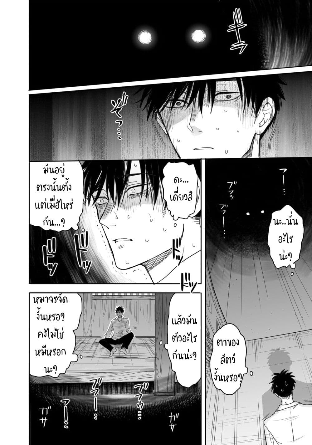 Aekanaru ตอนที่ 4 (8)