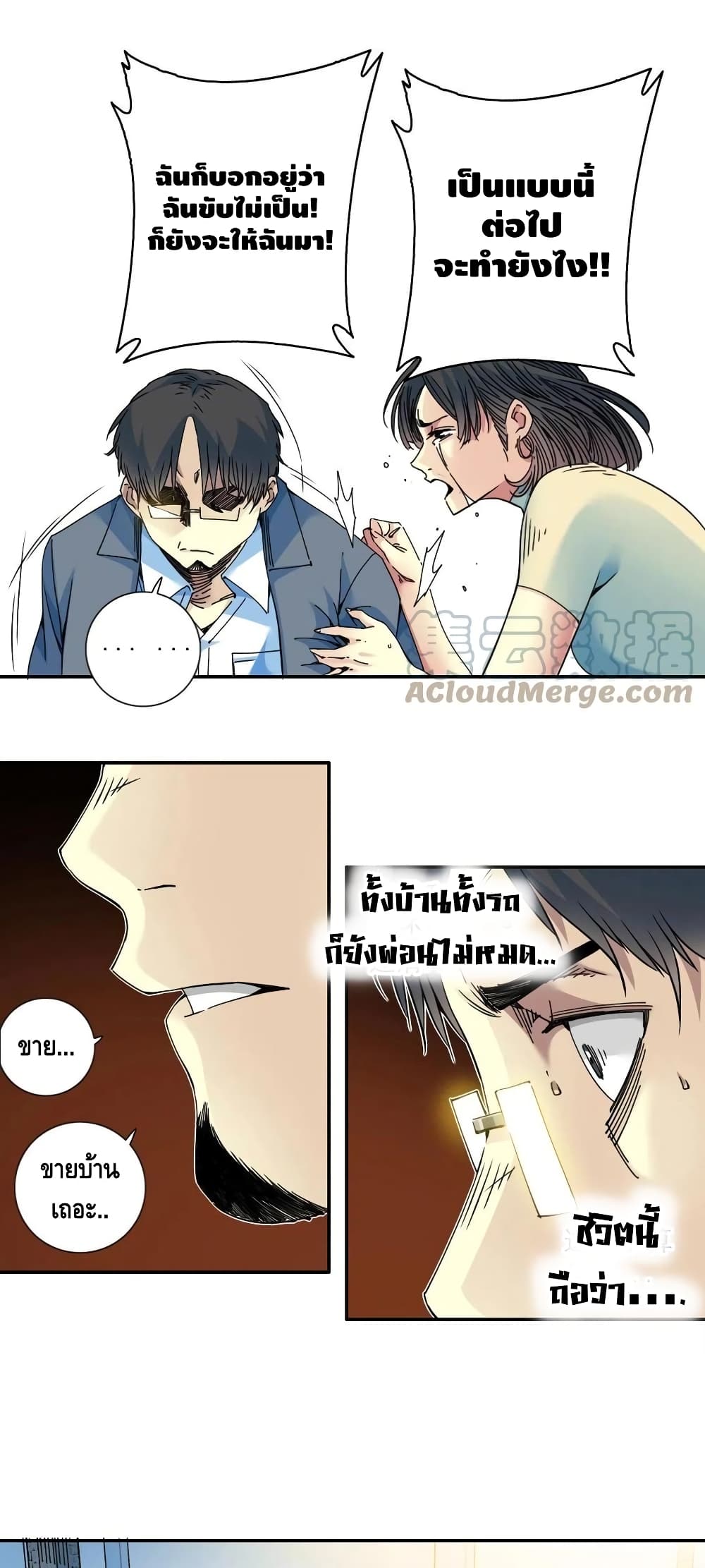 The Eternal Club ตอนที่ 70 (4)