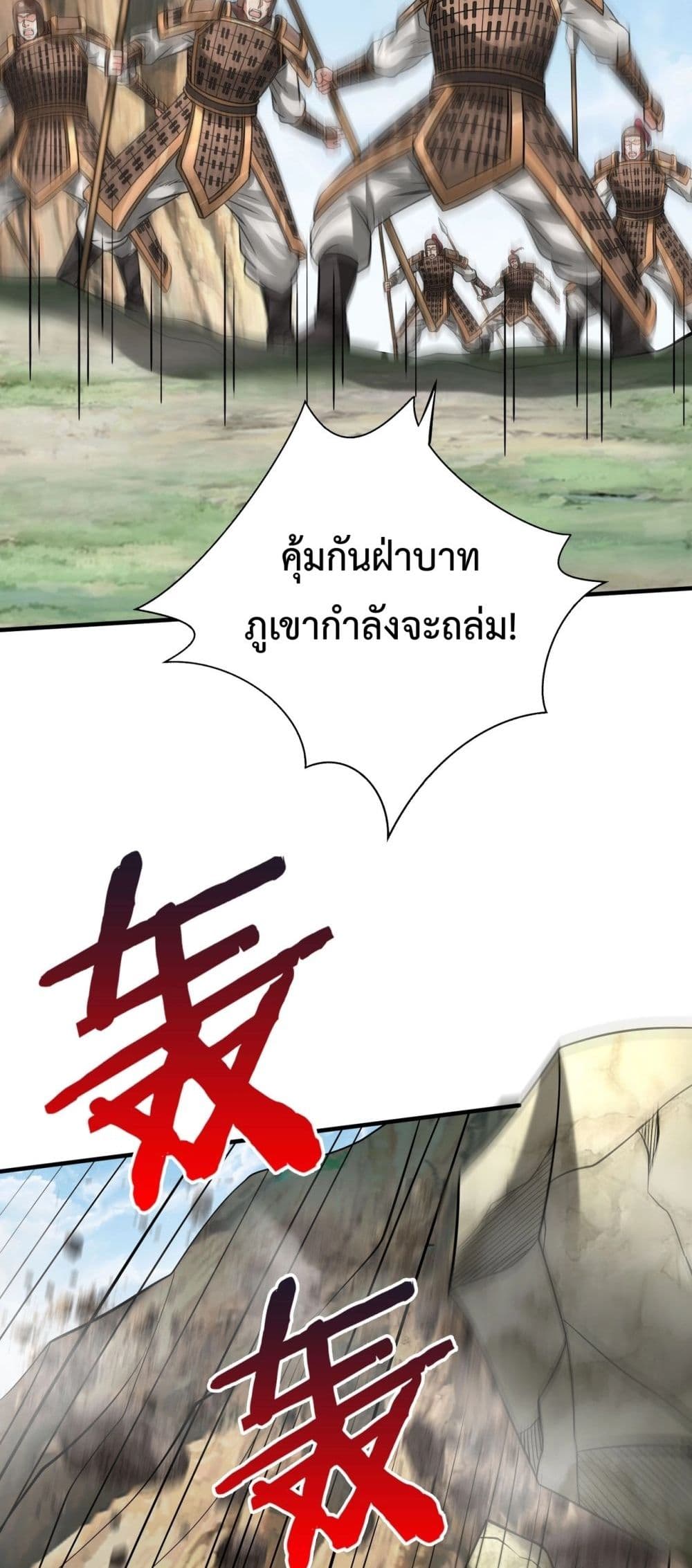 I Kill To Be God ตอนที่ 126 (32)