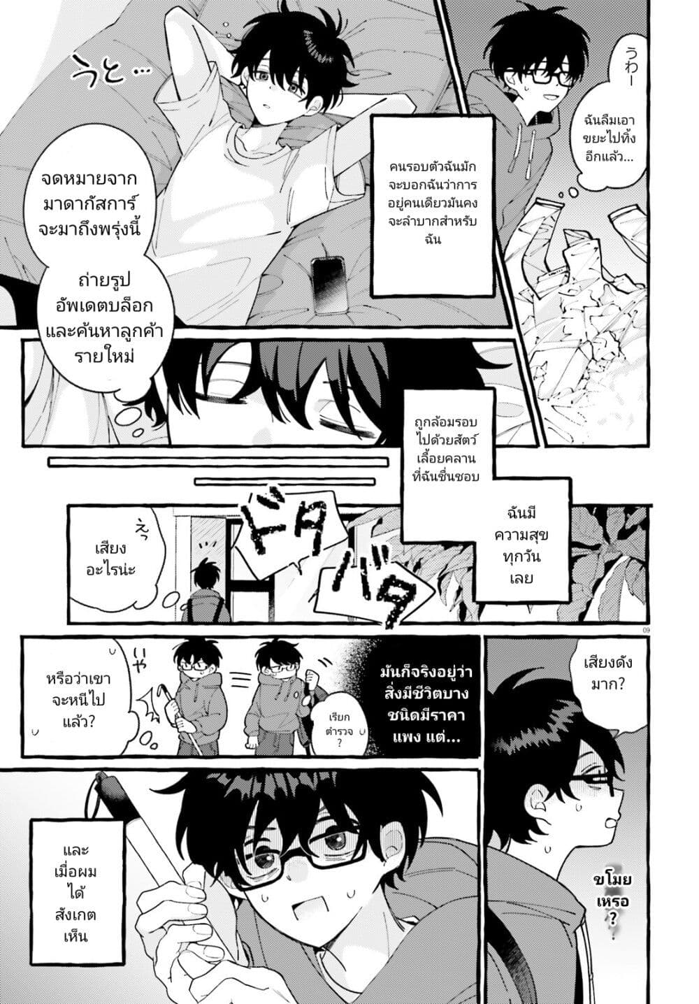 Kimi wa Kawaii Reptile ตอนที่ 1 (8)