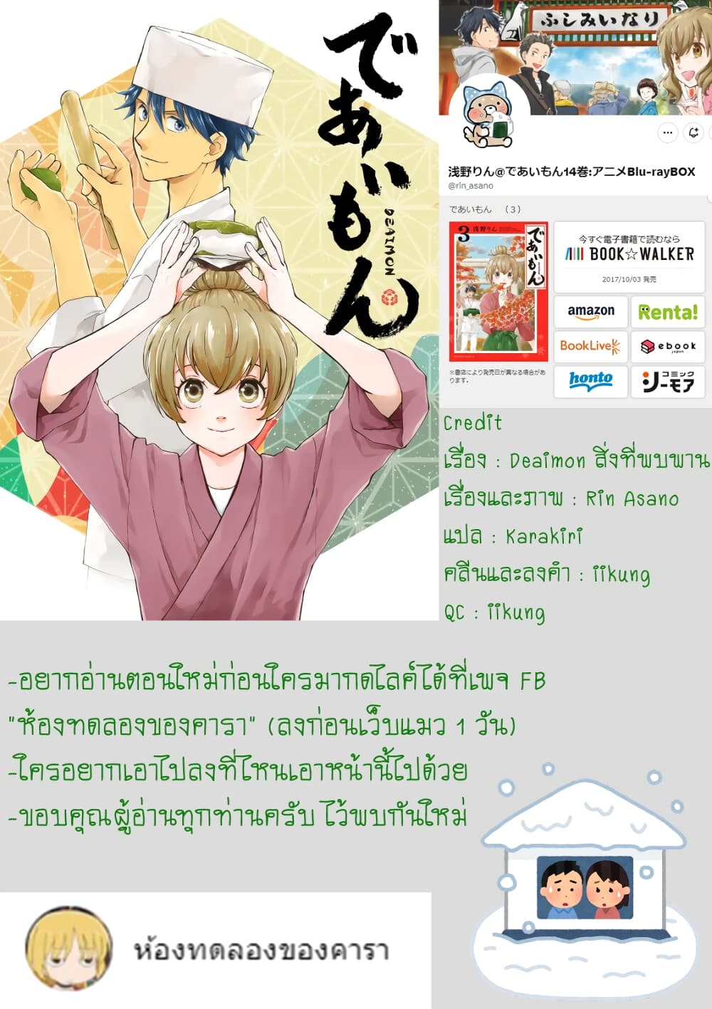 Deaimon ตอนที่ 45 (36)