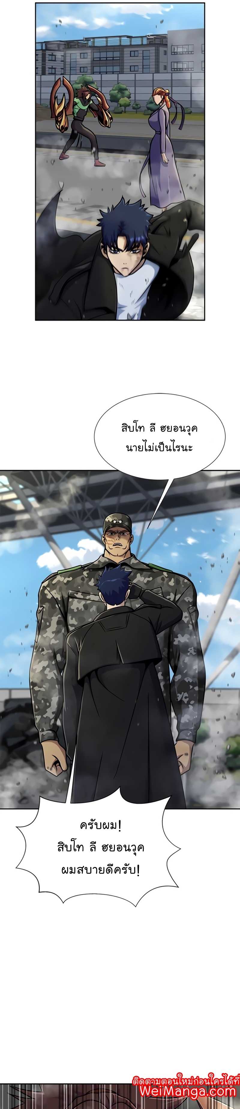 Steel Eating Player Wei Manga Manhwa 24 (13)