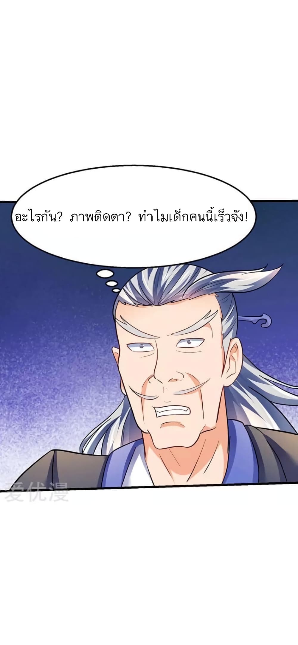 Strongest Leveling ตอนที่ 25 (11)