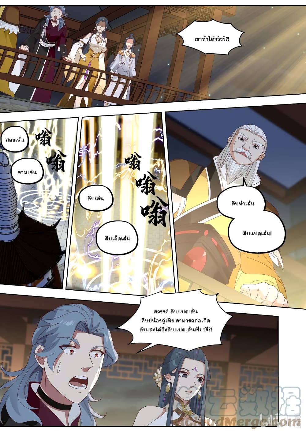 Martial God Asura ตอนที่ 404 (7)