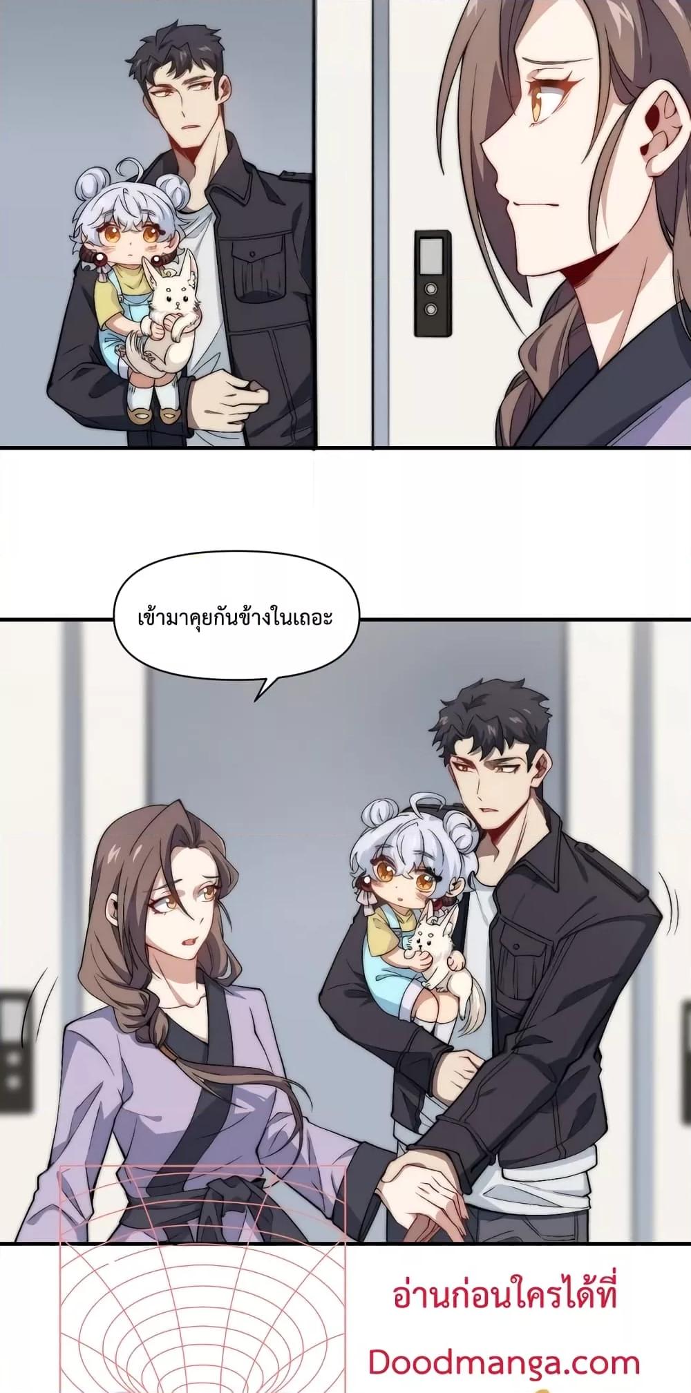 Papa Paladin ตอนที่ 20 (23)