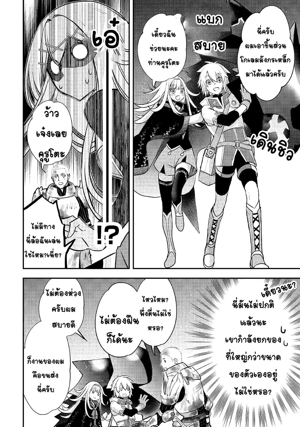 Kanchigai no Atelier Meister ตอนที่ 12 (4)