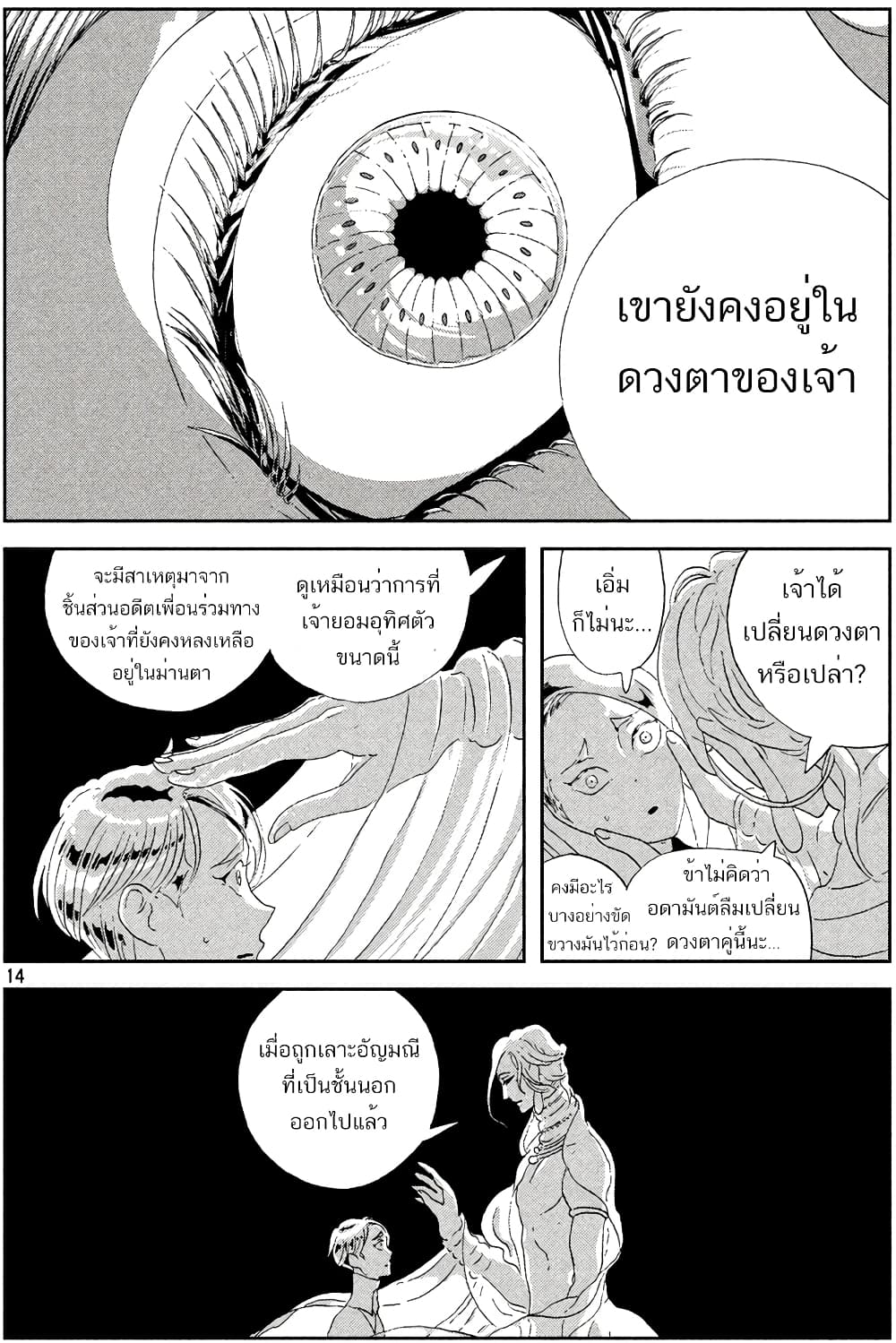 Houseki no Kuni ตอนที่ 67 (13)