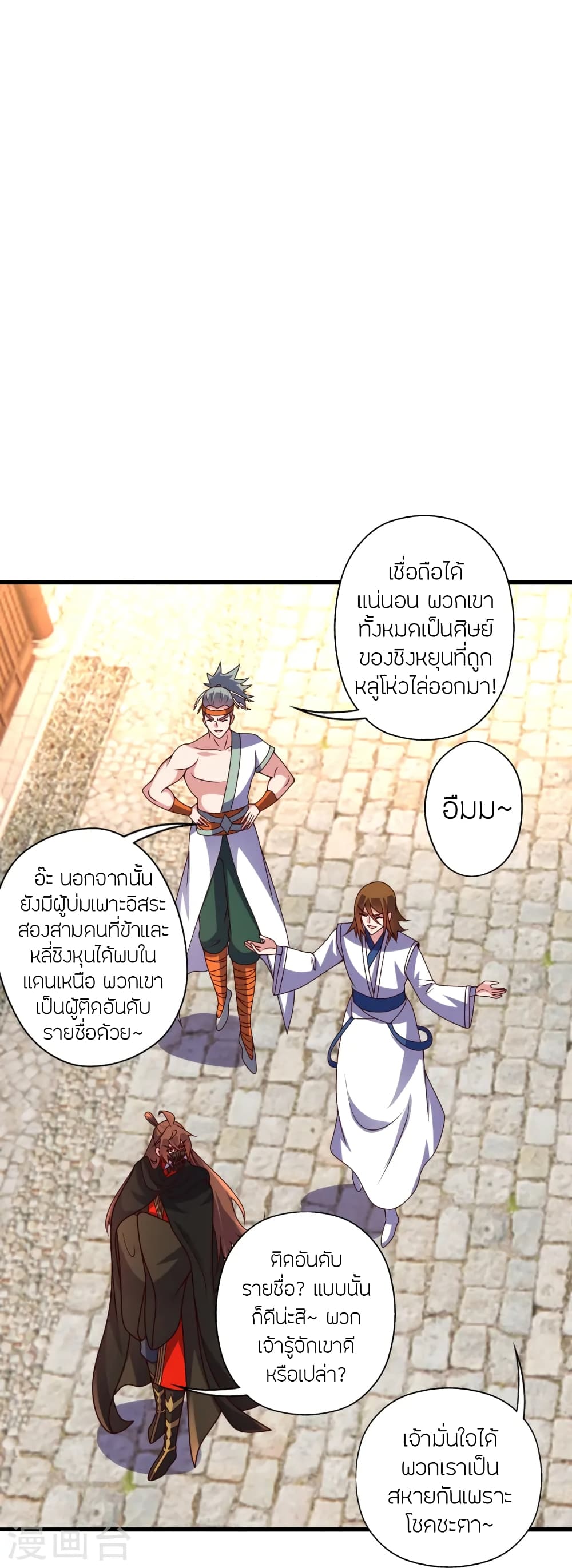 Banished Disciple’s Counterattack ราชาอมตะผู้ถูกขับไล่ ตอนที่ 439 (28)