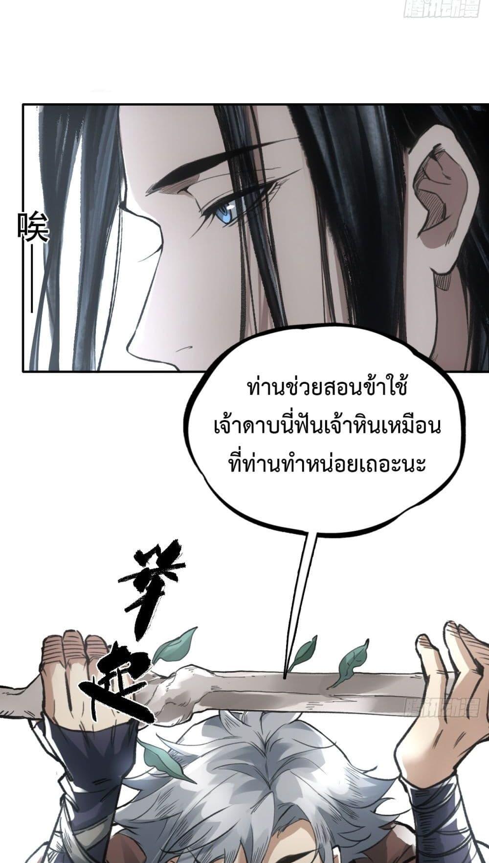 Sword Of Destiny ตอนที่ 9 (35)