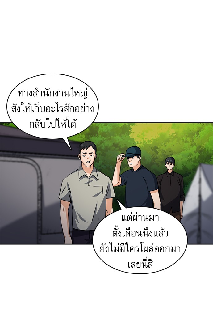 Seoul Station Druid ตอนที่35 (63)