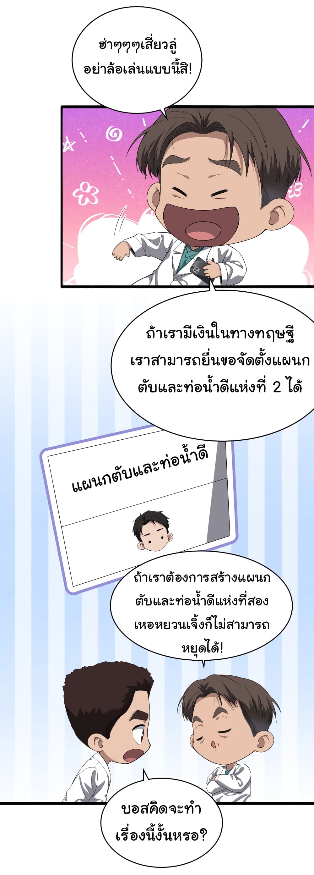 Dr.Lingran’s Ultimate System ตอนที่ 228 (4)