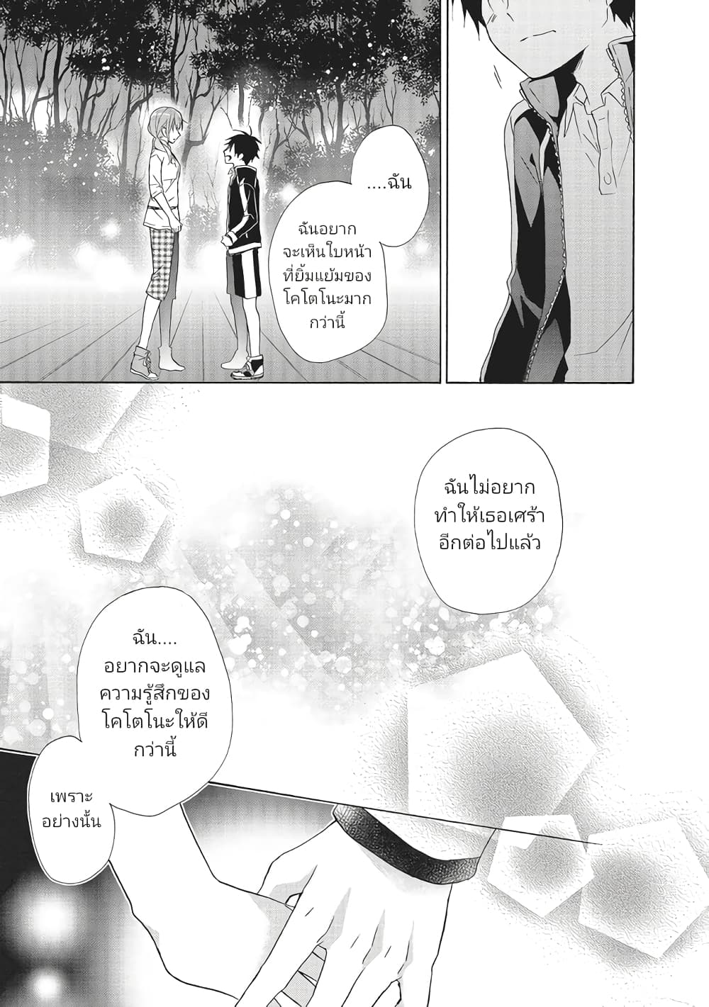 Mikansei Lovers ตอนที่ 6 (26)