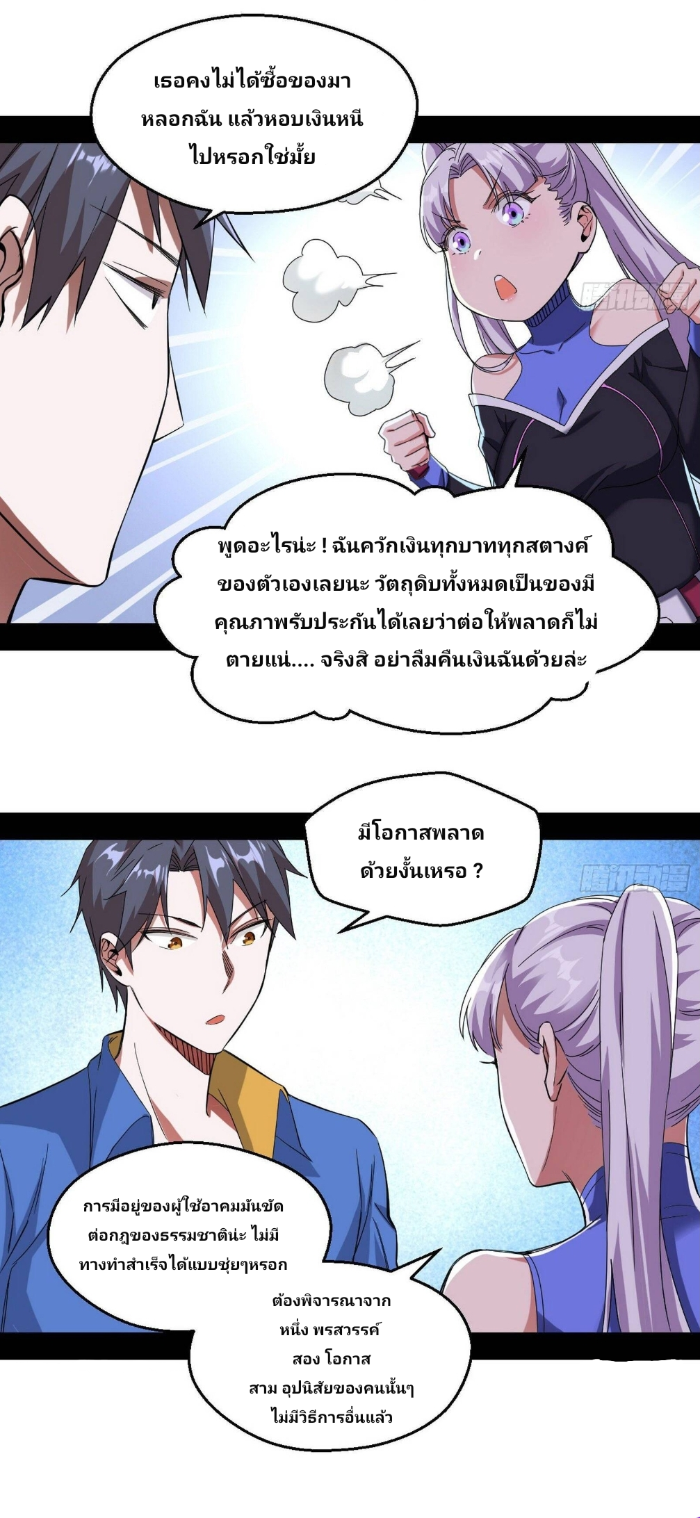 I’m an Evil God ตอนที่65 (38)