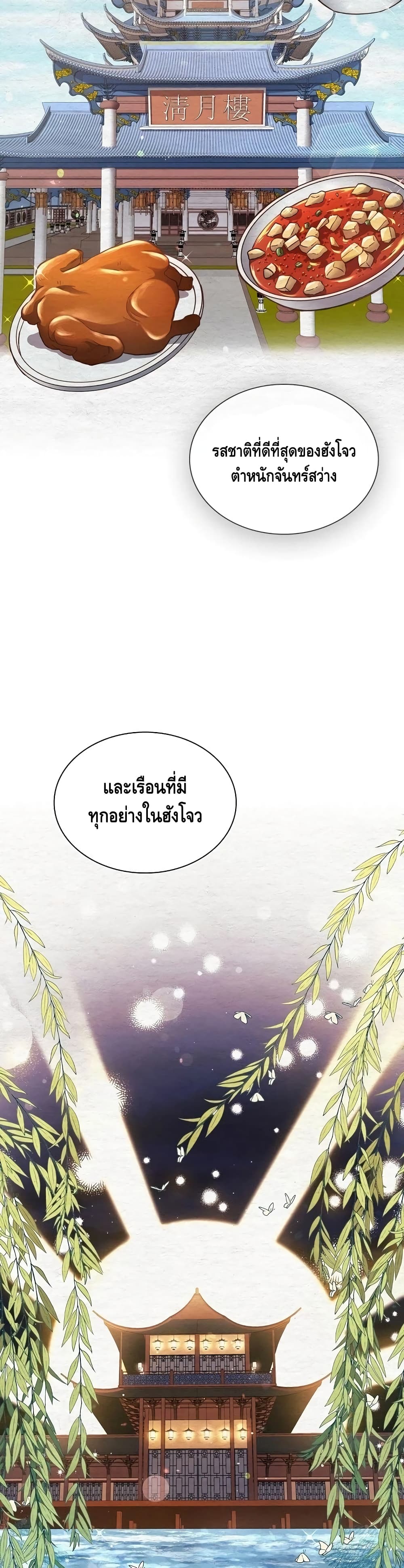 Storm Inn ตอนที่ 40 (18)