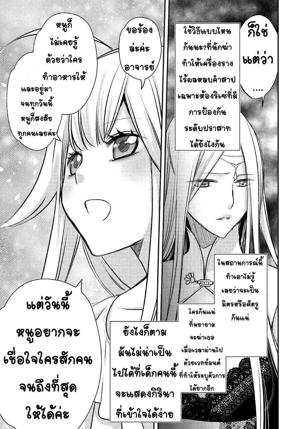 Kanchigai no Atelier Meister ตอนที่ 6 (9)