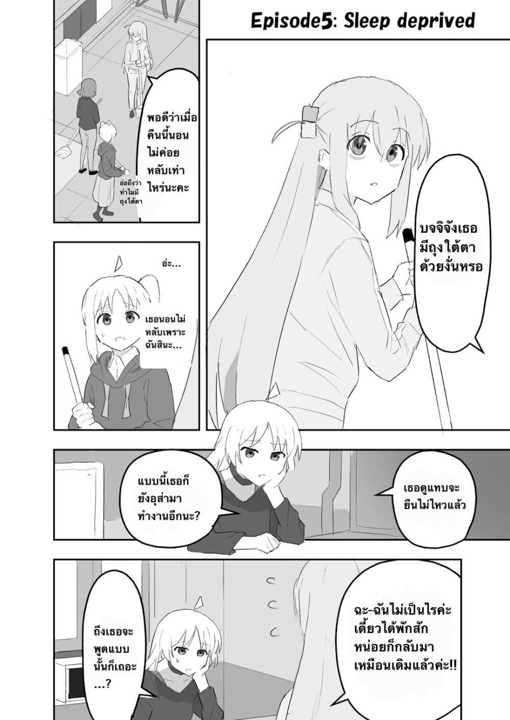 Nijika and guitarhero ตอนที่ 1 (30)